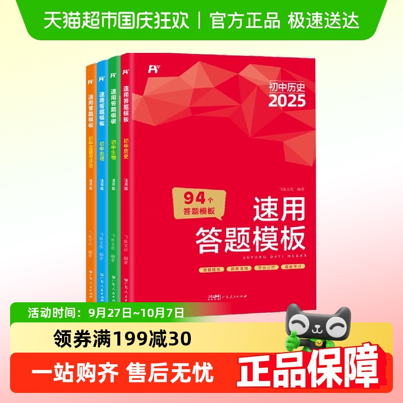 2025初中小四门速用答题模板七八九年级道德与法治历史地理生物