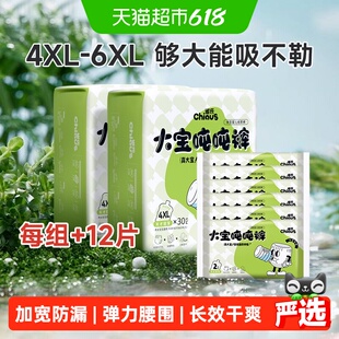 雀氏拉拉裤大宝吨吨4XL/5XL/6XL尿不湿超大码胖宝