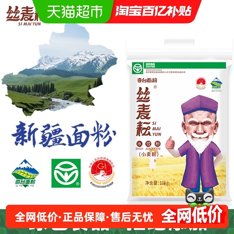 丝麦耘新疆面粉水饺粉10kg通用小麦粉绿色食品,粮油调味/速食/干货/烘焙,面粉/食用粉,淘宝优惠券,粉丝福利购,淘宝优惠卷