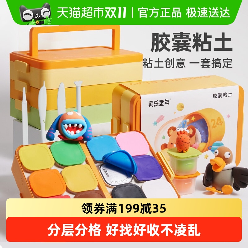 美乐童年超轻儿童玩具-粘土套装