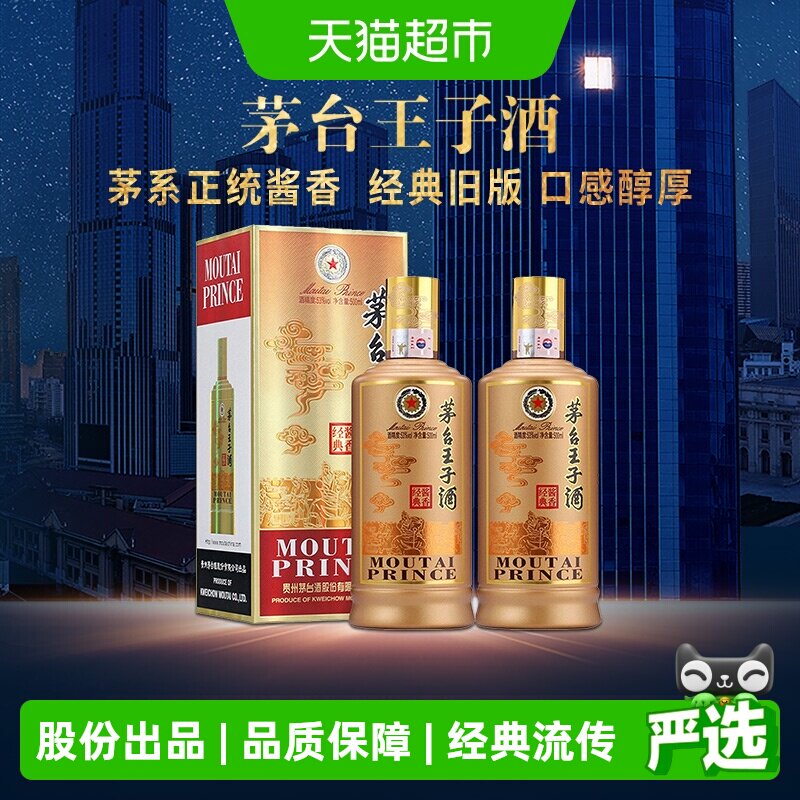 茅台王子酒酱香经典500ml*2瓶图片