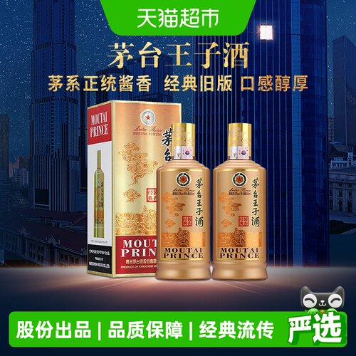 茅台王子酒老版酱香经典