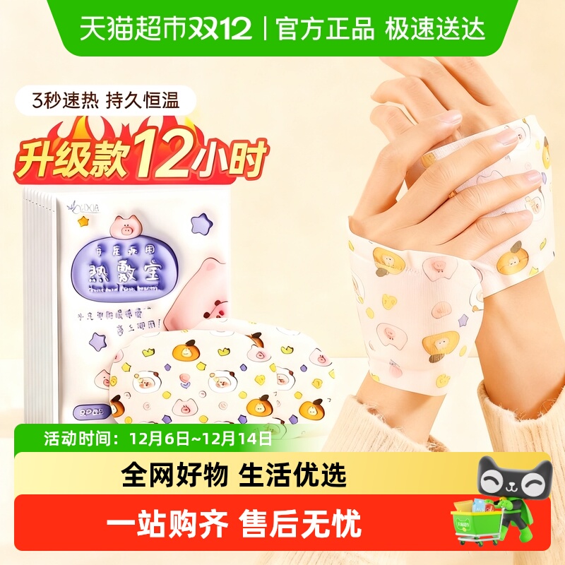 pissa暖手宝自发热一次性新款