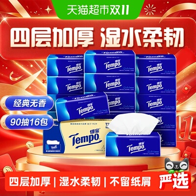 Tempo得宝4层无香抽纸