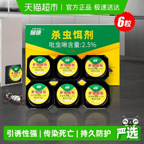 郁康杀蟑饵剂传染死亡