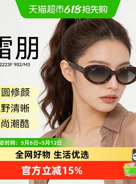 雷朋百变达人猫眼窄框墨镜太阳镜玳瑁色男女同款时尚潮流百搭2223