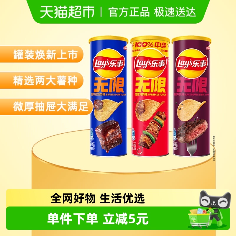 乐事薯片烤肉+红烧肉+牛扒