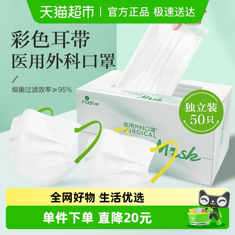 海氏海诺一次性医用外科口罩50只