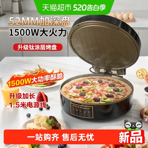 荣事达家用加深加大煎饼电饼铛