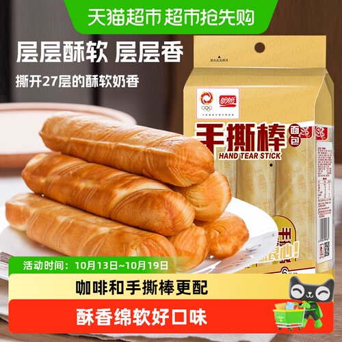 盼盼手撕棒面包丝丝入味奶香浓郁