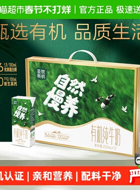 圣牧有机奶自然慢养挚醇全脂纯牛奶250ml*12盒3.6g蛋白质礼盒装