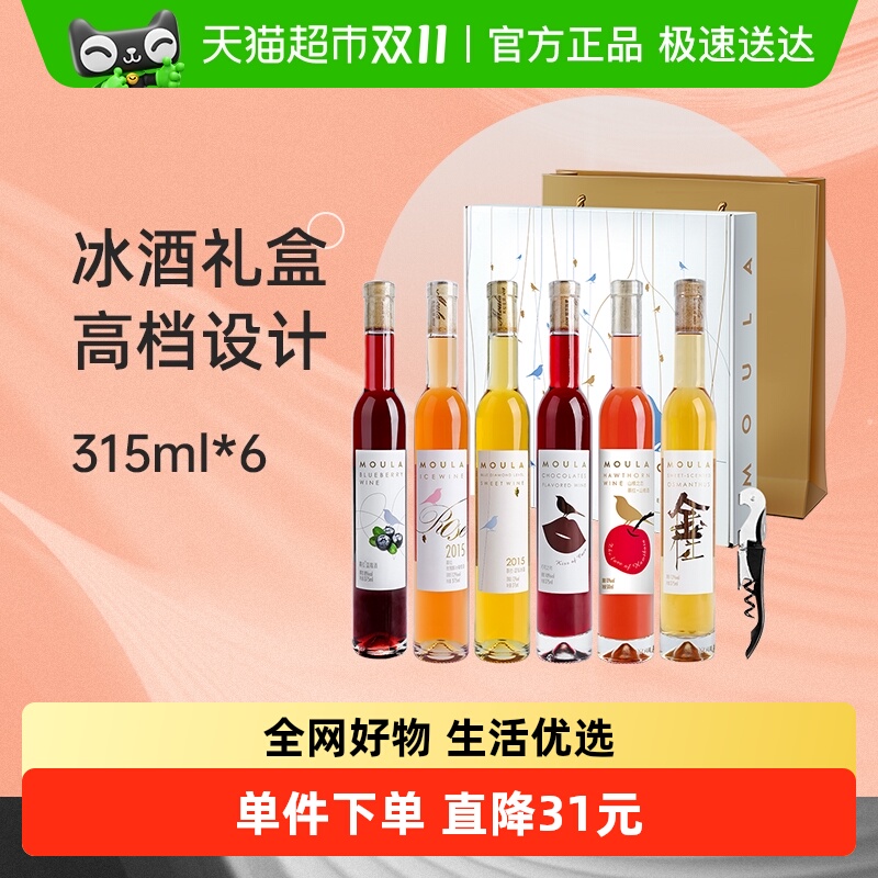 慕拉冰酒红酒375ml*6瓶礼盒装
