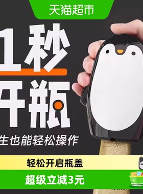 乐缔新款企鹅开瓶器创意开盖器