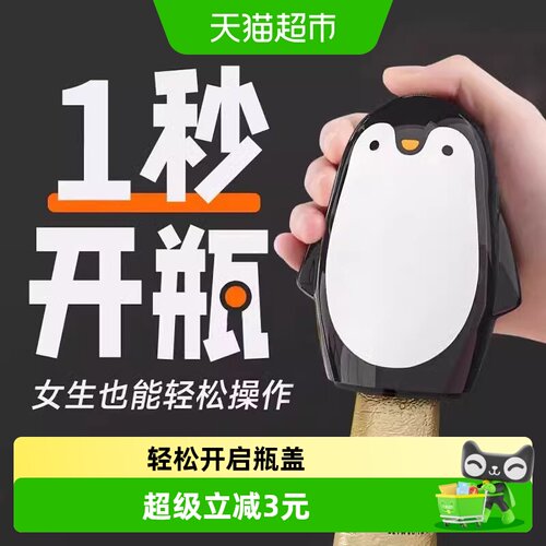 乐缔新款企鹅开瓶器创意开盖器