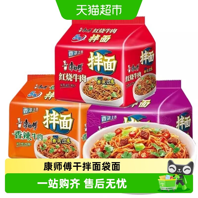康师傅拌面方便面方便面红烧牛肉面面食干拌面泡面速食