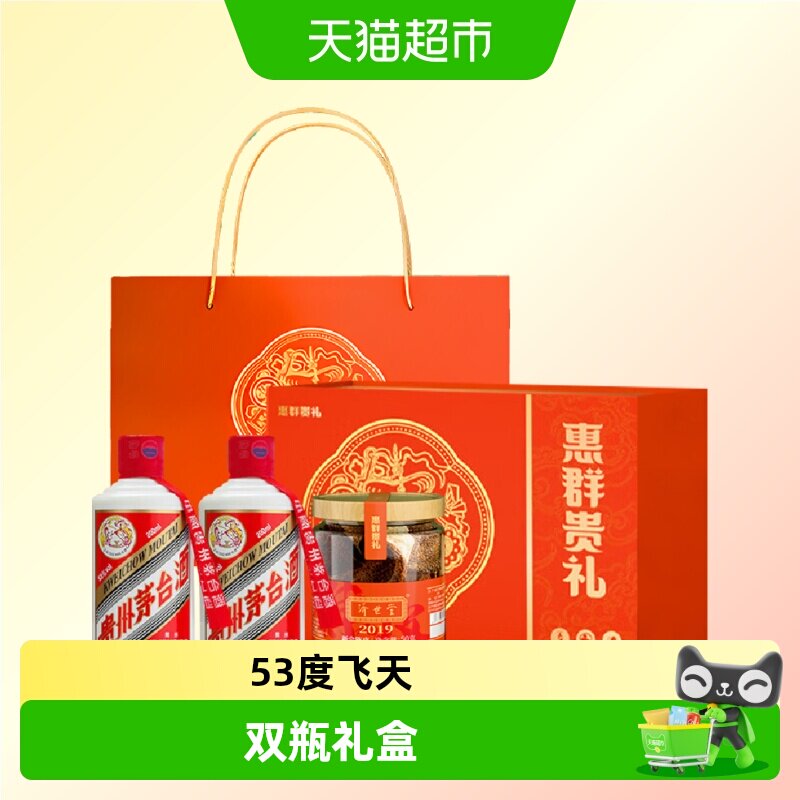 贵州飞天茅台惠群贵礼（酒+新会陈皮）53度200ml*2瓶礼盒装