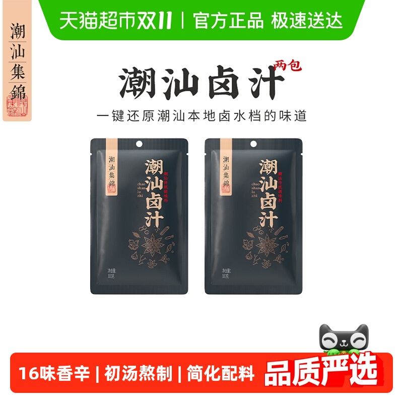 正宗潮汕老卤汁卤料包-初汤熬制