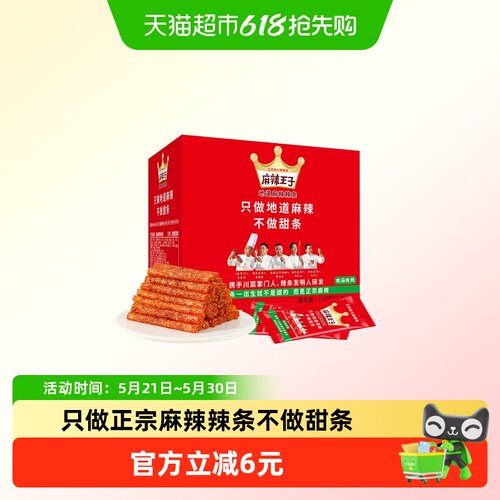 麻辣王子很麻很辣辣条礼盒
