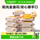 【下拉享优惠】安慕斯婴儿手口湿巾纸幼儿园大包非棉柔巾80抽10包
