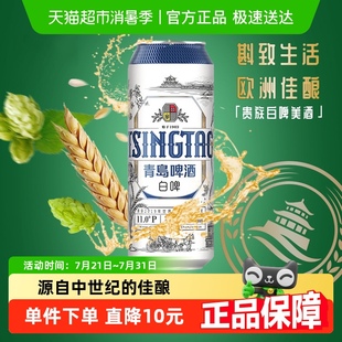青島啤酒貴族白啤500ml 隨機(jī)發(fā) 3聽(tīng)整箱全麥釀造口感醇正新鮮正品