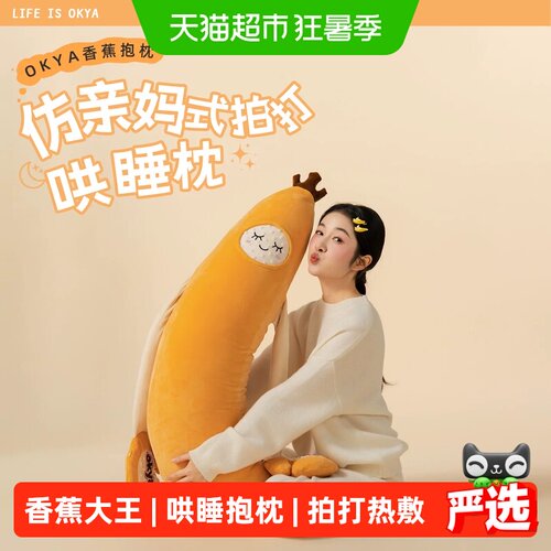 OKYA香蕉大王哄睡抱枕白噪音舒适