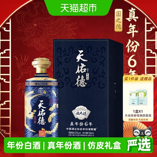 天佑德青稞白酒6年年份500ml