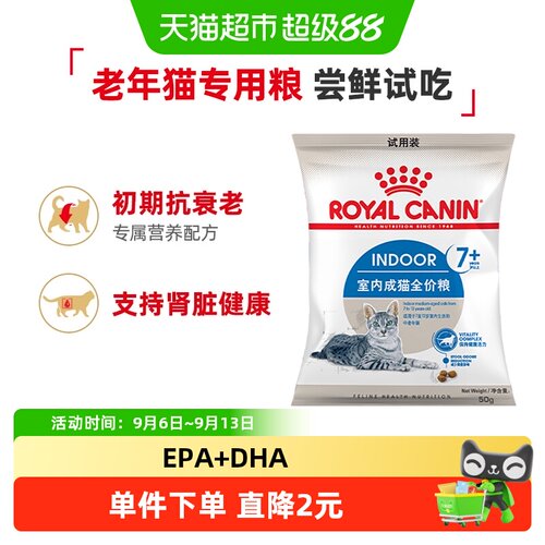 皇家S27多维抗初老老年猫粮50g