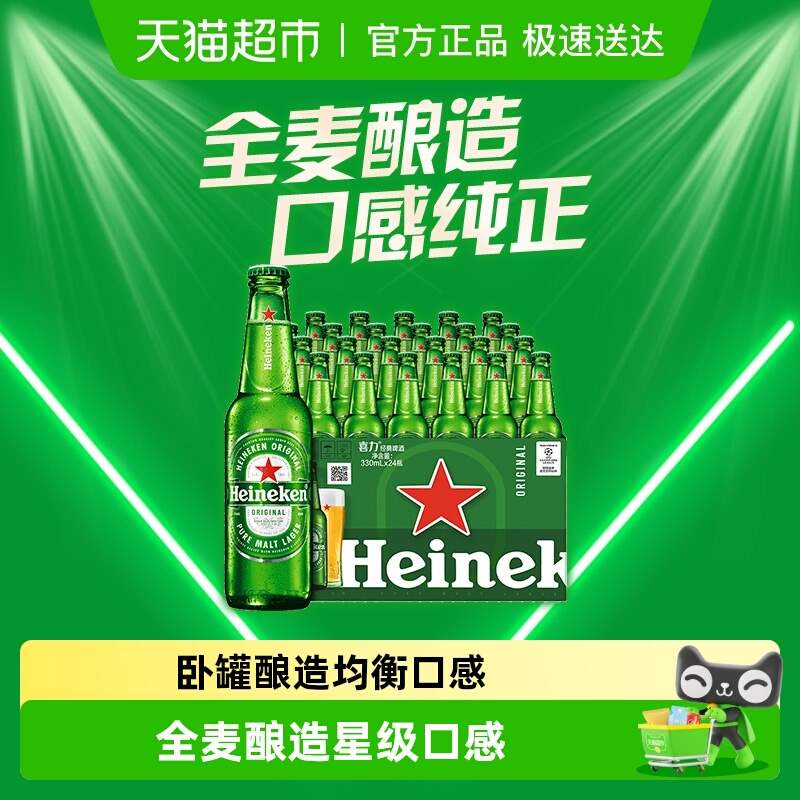 Heineken/喜力经典330ml*24瓶精酿啤酒整箱囤货欧冠包装随机发货