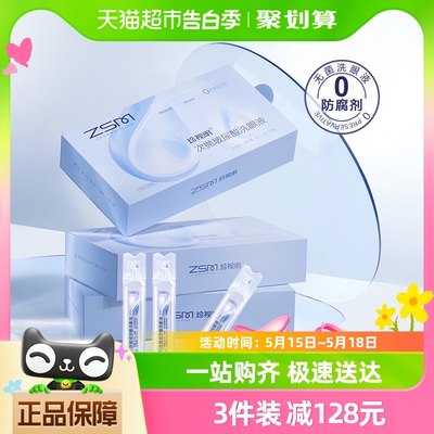 珍视明洗眼液玻尿酸18ml×12支