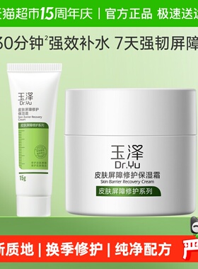 【加量不加价】玉泽皮肤屏障修护保湿霜65g*1套舒缓修护保湿面霜