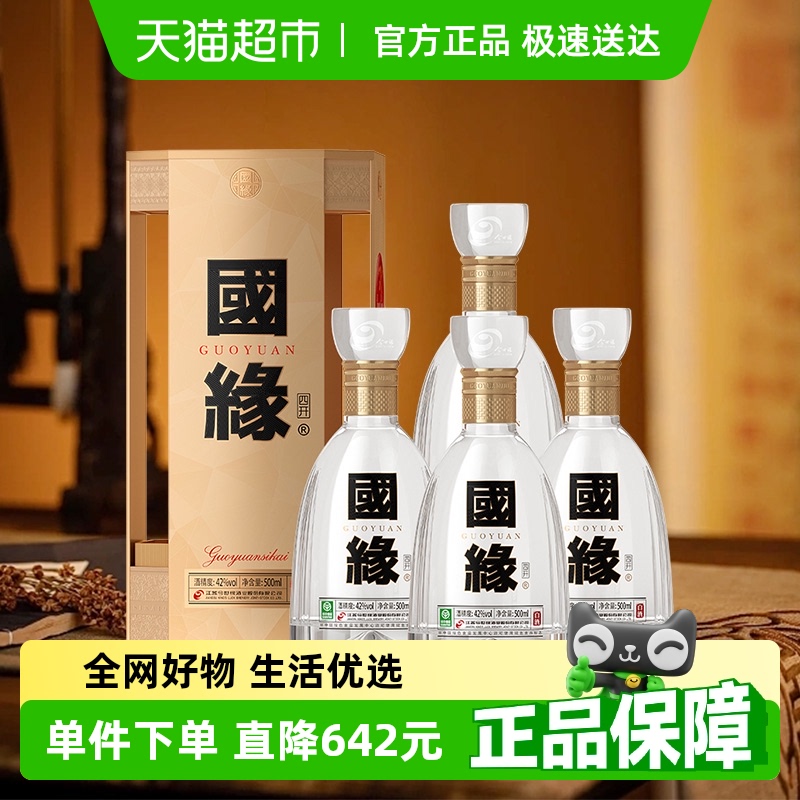 今世缘国缘四开42度500ml*4瓶整箱装纯粮白酒浓香优雅醇厚型酒水