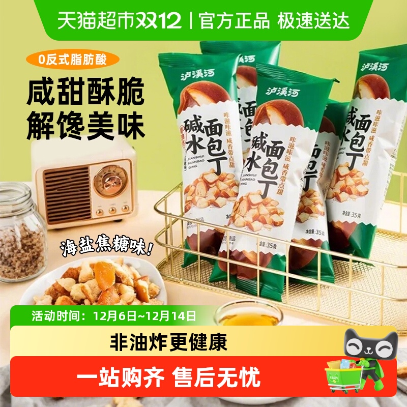 泸溪河碱水面包丁休闲零食酥脆小饼干下午茶海盐焦糖味