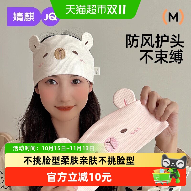 JQ婧麒月子发带头巾春秋季产妇防风护额月子帽产后纯棉坐月子用品