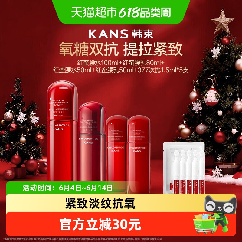 韩束红蛮腰水乳护肤基础套装补水保湿甘油提拉紧致焕亮弹润提亮