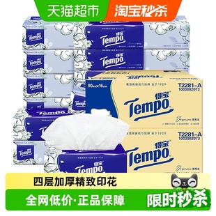 家用纸巾纸抽90抽 32包 得宝软抽茉莉花香抽纸箱装 Tempo