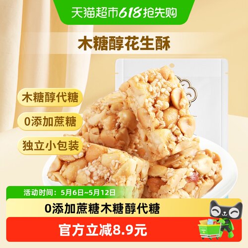 黄老五木糖醇传统花生酥糖