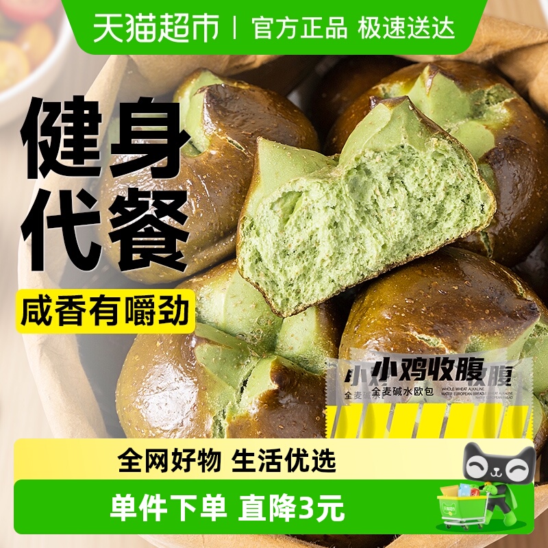 低脂全麦抹茶碱水欧包卡面包0无糖精粗粮早餐代餐饱腹健身零食品 - 封面
