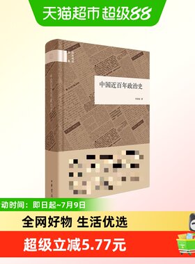 中国近百年政治史新华书店