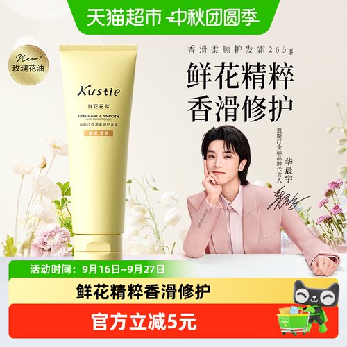 蔻斯汀香滑柔顺护发素