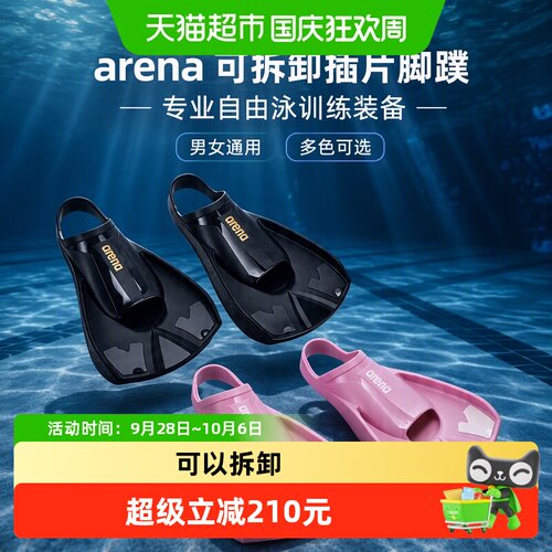 arena阿瑞娜游泳训练可拆卸插片