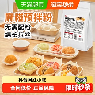 展艺麻糍预拌粉糯叽叽麻糍皮半成品糯米糍黄豆糯米雪媚娘