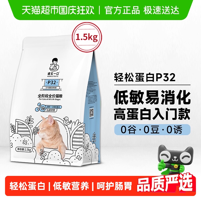 诚实一口P32天然无谷全价猫粮