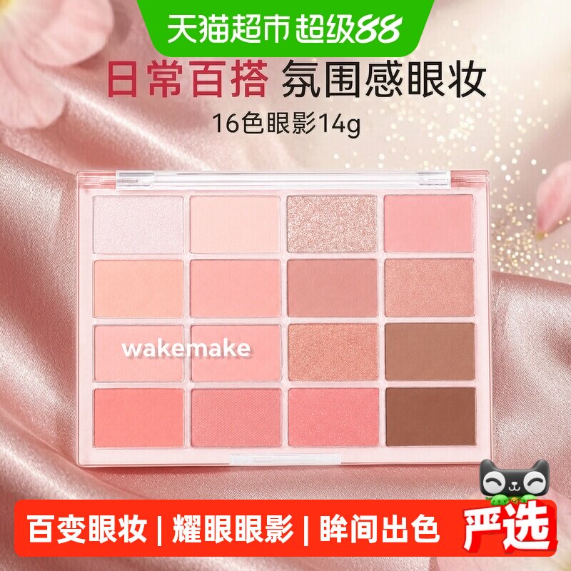唯可魅16色眼影盘适合日常妆容图片