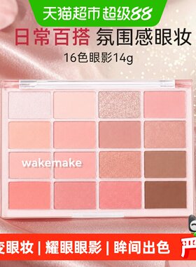 唯可魅16色眼影盘适合日常妆容