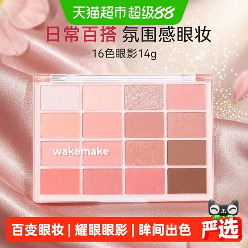 唯可魅16色眼影盘适合日常妆容
