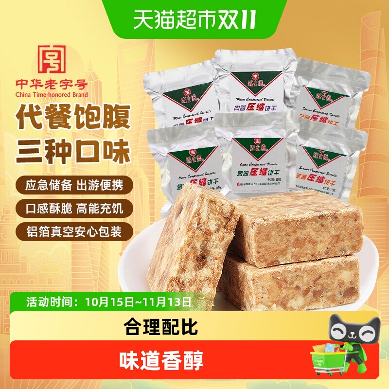 包邮冠生园压缩饼干多口味代餐饱腹徒步旅游爬山钓鱼零食储备干粮