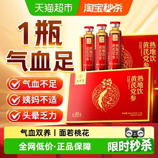 九芝堂阿胶黄芪补氣血女人口服液养贫血调理气血气不足店旗舰正品