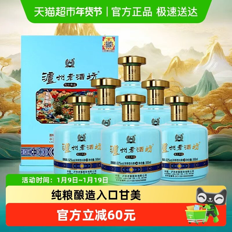 泸州老窖老酒坊尊仕典藏52度浓香型白酒 500ml*6瓶整箱