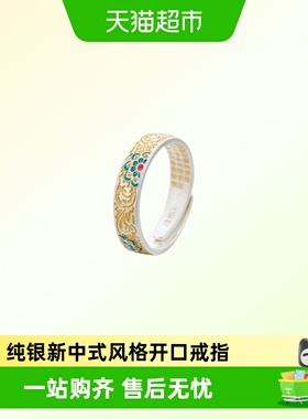 顺钦银楼足银新中式宝相花戒指