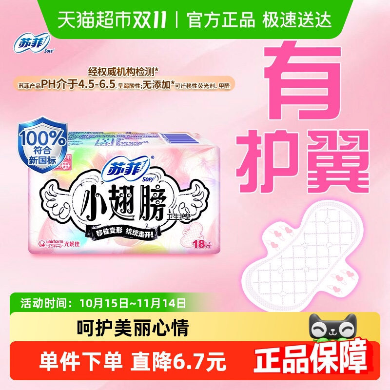 苏菲卫生巾护垫经期175mm